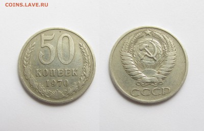 50 КОП 1970 г. БЕСПЛАТНАЯ ДОСТАВКА до 19.04 в 22.00 МСК - IMG_4565.JPG