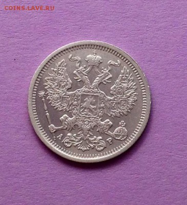 20 копеек 1905 - 20 коп 1905 аверс 2.JPG