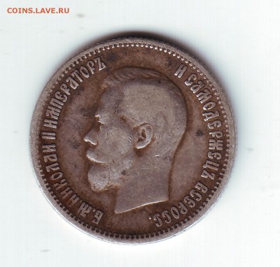 25 копеек 1900 - 2