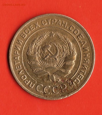 5 коп 1927 год. - Изображение