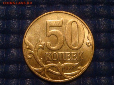 2013 50 копеек поворот 185 градусов до 22-40 16.04.14 - DSC07282.JPG