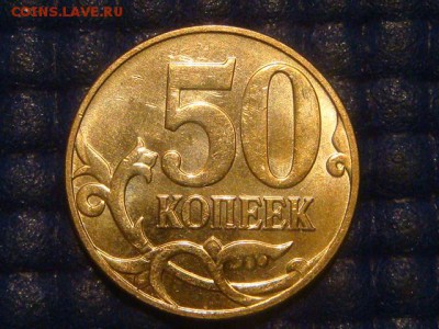 2013 50 копеек поворот 275 градусов до 22-20 16.04.14 - DSC07291.JPG