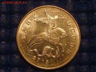 2013 50 копеек поворот 275 градусов до 22-20 16.04.14 - DSC07290.JPG