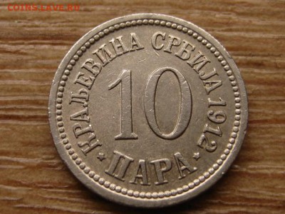 Сербия 10 пара 1912 до 16.04.14 в 21.00 М - IMG_4917