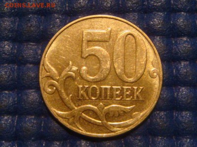 2013 50 копеек полная стружка до 22-40 17.04.14 - DSC07313.JPG