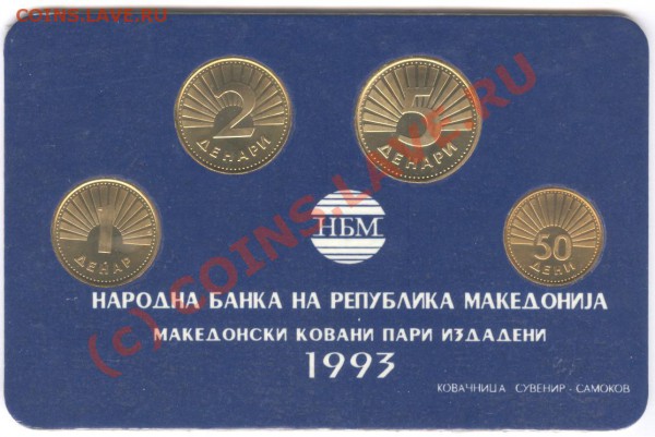 Македония Банковские наборы! - 004