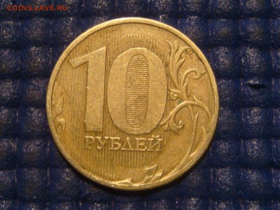2011 10 рублей сильный непрочекан аверса до 22-00 17.04.14 - DSC07337.JPG