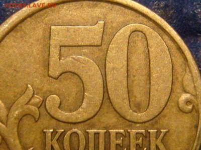 50 копеек 2003 СП шт 2.12 по А.С. до 22-00 16.04.14 - DSC07376.JPG