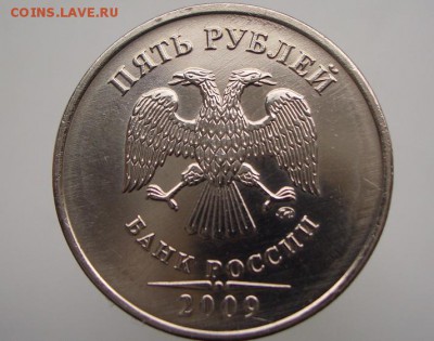 5 руб 2009г Шт? - CIMG0146.JPG