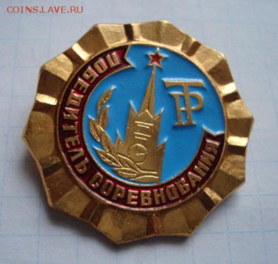 Победители  Соцсор. Ударники. ( 5 зн )  До 17.04.14 22-00 - Изображение 56124