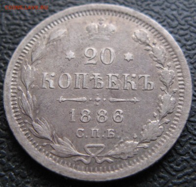 20 копеек 1886г. СПБ АГ до 22-00 17.04.2014г МСК - Изображение c фотоапарата 002
