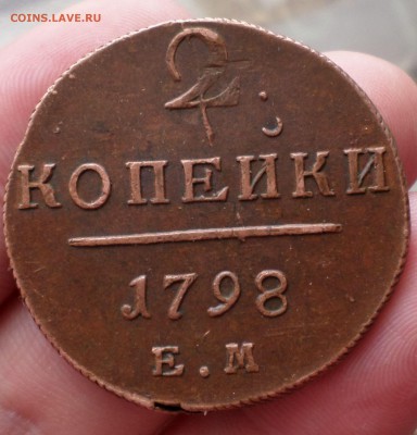 1 и 2 копейки Павла I,1798 год. Коричневые!до 17.04.14-22.30 - SAM_4131.JPG