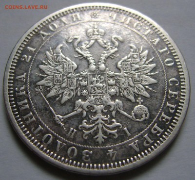 1 рубль 1877 СПБ-HI, хороший до 20.04.14 21-00 мск. - DSC04433.JPG
