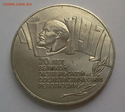 5 руб. 1987, 70 лет .Революции ::::::::15.04.2014 22:00 msk. - 2014-04-14 11.46.08
