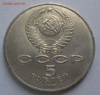 5 руб. 1987, 70 лет .Революции ::::::::15.04.2014 22:00 msk. - 2014-04-14 11.46.57