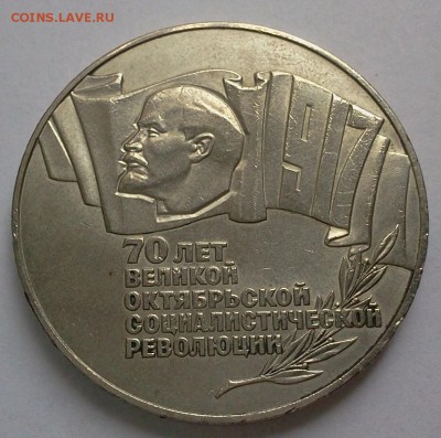 5 руб. 1987, 70 лет .Революции ::::::::15.04.2014 22:00 msk. - 2014-04-14 11.46.46