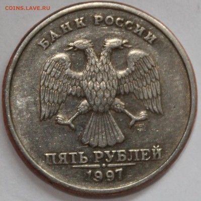 5 рублей 1997г спмд шт 2.22? - IMG_1495.JPG