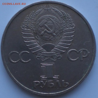 1рубль1981год - 004.JPG