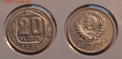 20 коп 1946 отличный сохран шт. блеск до 19.04.14 в 22.00 - 20 коп 1946 - 01.03.14 - 1