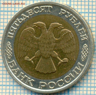 20 монет 1991-1993 гг, до 18.04.2014г. 22.00 по Москве - 1992 50 ммд а
