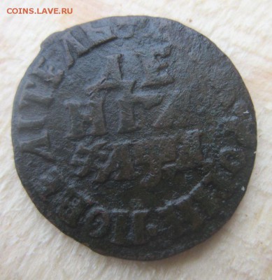 Денга 1704 года. На оценку. - IMG_2006.JPG