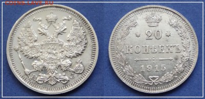 20 коп 1915 анц до 19.04.14 в 22.00 - 20 коп 1915 - 18.05.13 - 6 - 3