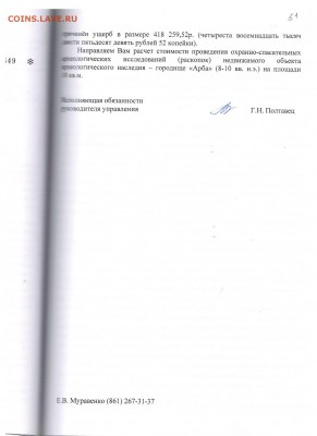 Сергей Кулиничев о начале операции "Возмездие". - Полтавец Новикову л.д.51