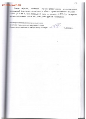 Сергей Кулиничев о начале операции "Возмездие". - 045  рсчёт стоимости лист 55