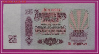 25 руб 1961 пресс до 19.04.14 в 22.00 - 25 руб 1961 рев