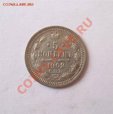 Пятачки Н2 разные года - 1902-2.JPG