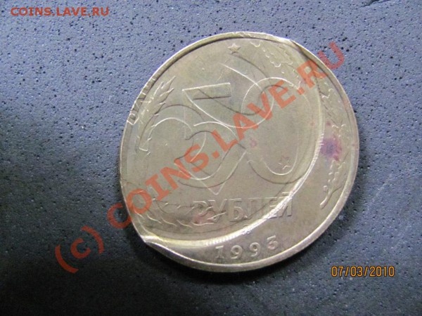 50руб.1993г.Интересный брак или подделка? - IMG_0545