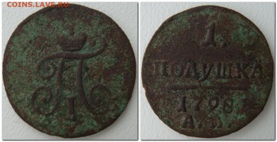 Полушка Павла-I 1798г ам - 2014-04-14_170937