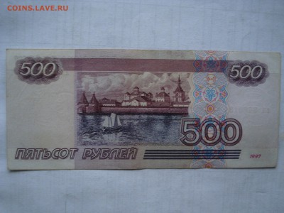 Оцените 500 рублей модификация 2001 - DSC00617.JPG
