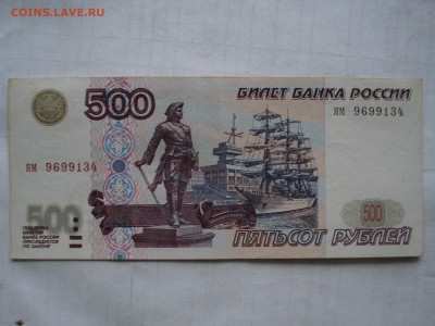 Оцените 500 рублей модификация 2001 - DSC00616.JPG