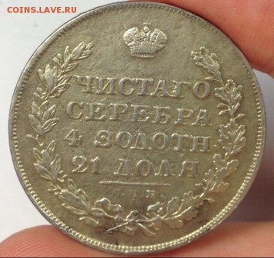Рубль 1829 год.Предпродажная. - image