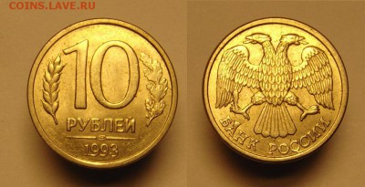 10 руб 1993 г ( раскол и выкрошка) - 10 р 1993 г раскол и выкр (1).JPG