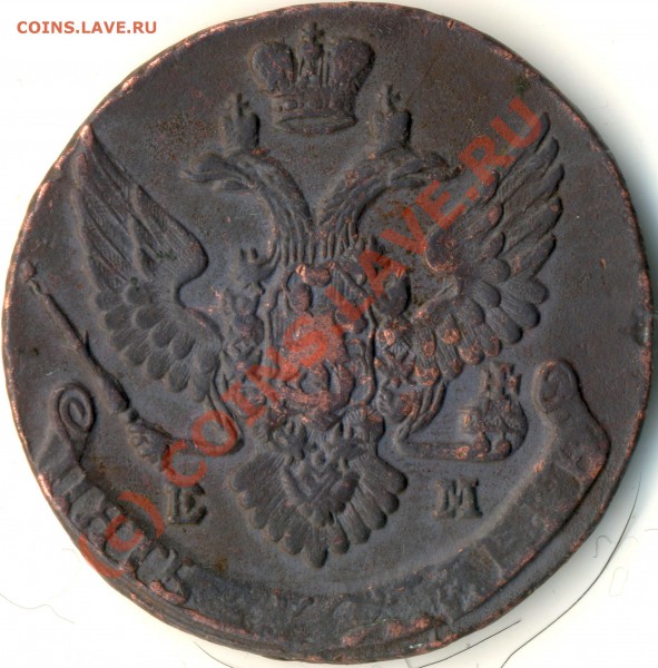 5 копеек 1794 (ЕМ) - Scan0005