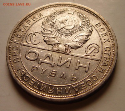 1 рубль 1924__хороший_____16.04__22.00 - DSC04827.JPG