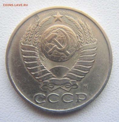 50 копеек 1991 год м. - DSC06932