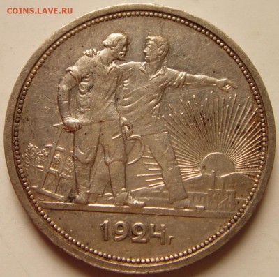 1 рубль 1924__хороший_____16.04__22.00 - DSC04824.JPG
