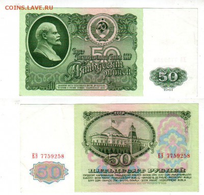 СССР, 50 рублей 1961, до 20.04 @ 22:00 - banknote_1251-0-0