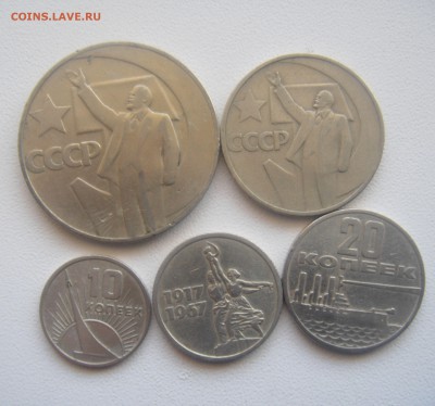 10,15,20,50коп. 1 руб.1967 год юбилейные. - DSC06922