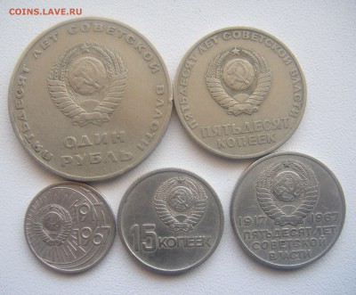 10,15,20,50коп. 1 руб.1967 год юбилейные. - DSC06925