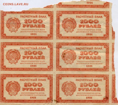 1000 рублей 1921 года 6шт одним листом до 17.04 в 22:05 - img159