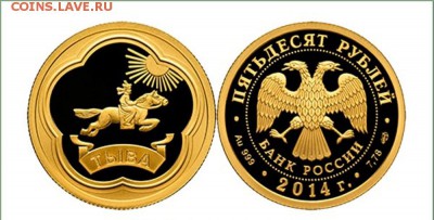 50 рублей 2014.Тыва Золото Оценка - 4135911738