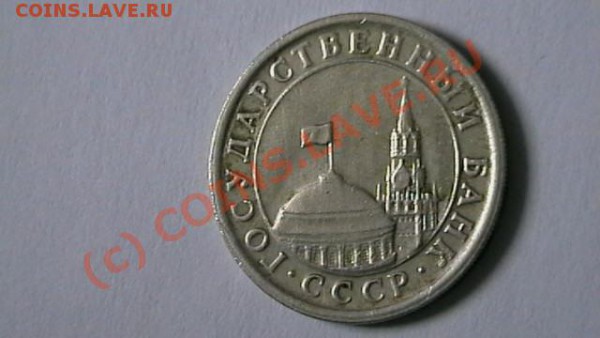 1 рубль 1991г. оценка. - IMGA0242.JPG