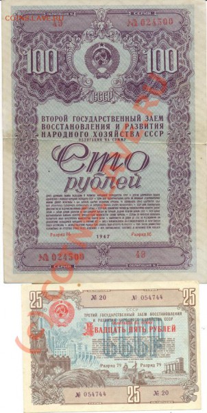 4 облигации1947,1948    до 12.03.2010 - 100_47_25_48