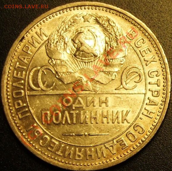 полтинник 1924г., до 14.03.2010 до 21.00 (МСК) - 1