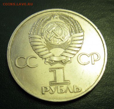 Памятный  рубль  «Дружба навеки», МЕШКОВЫЙ - IMG_4302Д1