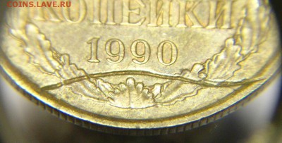 3 коп 1990 г ( Что за брак...) - 3 к 1990 г бр (2).JPG